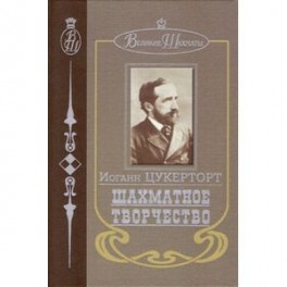 Шахматное творчество