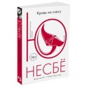 Кровь на снегу