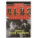 Небеса могут подождать