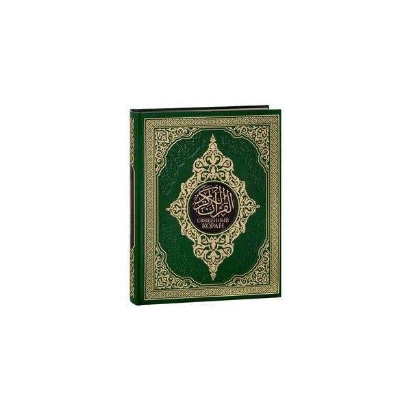 Мой Первый Коран Книга Для Детей Купить