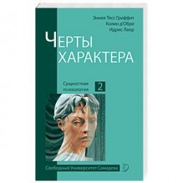 Черты характера
