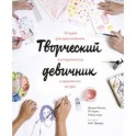 Творческий девичник. 10 идей для вдохновения, экспериментов и дружеских встреч