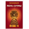 Йога-сутры