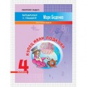Купец Иван Подкова. Текстовые задачи. 4 класс