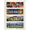 О чем думают тайваньцы? 1156 фактов от золотых запасов до кинематографа