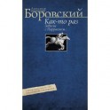 Как&shy;то раз Зевксис с Паррасием&hellip; Современное искусство: практические наблюдения