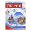 Россия - Родина моя. Народные промыслы России