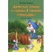 Детские стихи и сказки в стихах "Непоседа". Книжка вторая