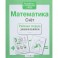 Математика. Счет