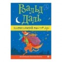 Изумительный мистер Лис