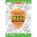 Раскраска "Рыцари"