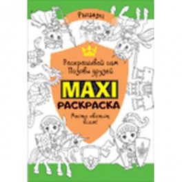 Раскраска "Рыцари"