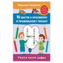 Учимся писать цифры