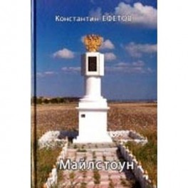 Майлстоун