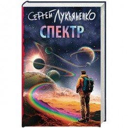 Спектр
