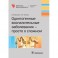 Одонтогенные воспалительные заболевания - просто о сложном