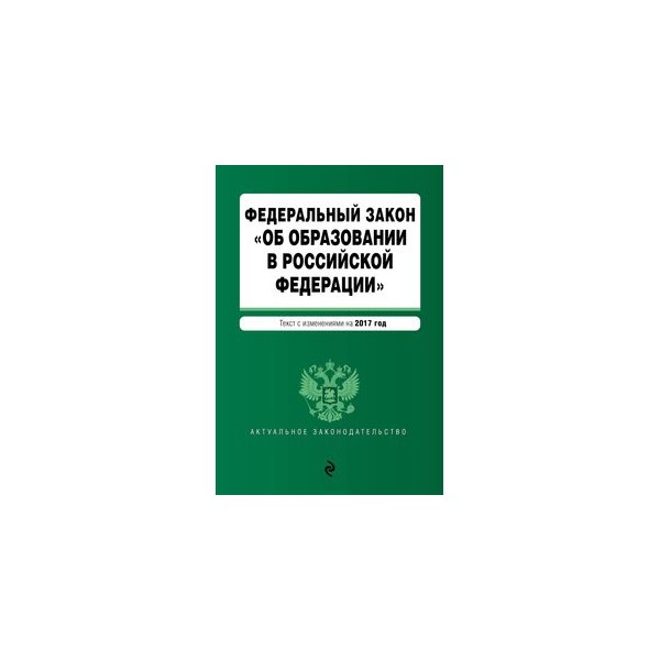 Фз об образовании картинки