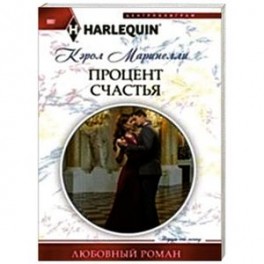 Процент счастья