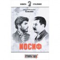 Иосиф
