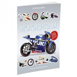 Мотоциклы