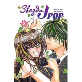 Звезда J-pop.Т.2