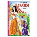 Сказки, стихи