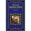 Гамлет, принц Датский