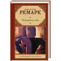 Триумфальная арка