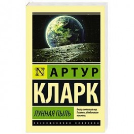 Лунная пыль