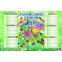 Расписание для девочек (184х290)
