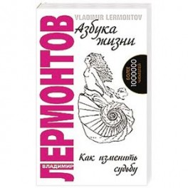 Азбука жизни