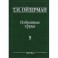 Т. И. Ойзерман. Избранные труды. В 5 томах. Том 5. Метафилософия. Амбивалентность философии