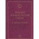 Большой испанско-русский словарь. Латинская Америка