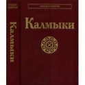 Калмыки