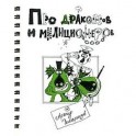 Про Драконов и Милиционеров