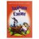 Зайчик и Ежик