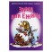 Зима для Ежика