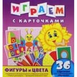 Играем с карточками. Фигуры и цвета