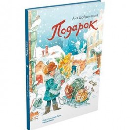 Подарок