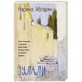 Зулали