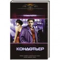 Кондотьер