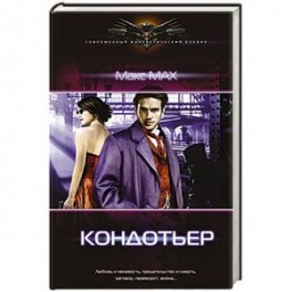 Кондотьер