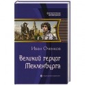 Великий герцог Мекленбурга