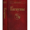 Гагаузы
