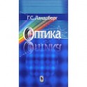 Оптика