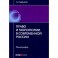Право и монополии в современной России