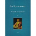 Век Просвещения. Выпуск 4. Античное наследие в европейской культуре XVIII века