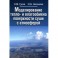 Моделирование тепло- и влагообмена поверхности суши с атмосферой