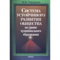 Система устойчивого развития общества на уровне муниципального образования