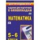 Олимпиадные задания по математике 5-6 класс